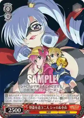 MK2/S19-P03 PR 怪盗を追う二人 シャロ＆小衣