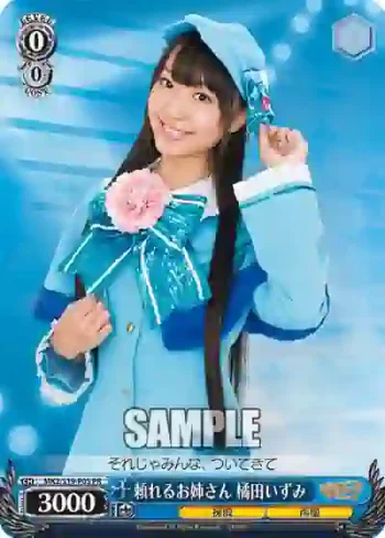 MK2/S19-P05 PR 頼れるお姉さん 橘田いずみ