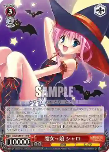 MK2/S19-P11 PR 魔女っ娘 シャロ