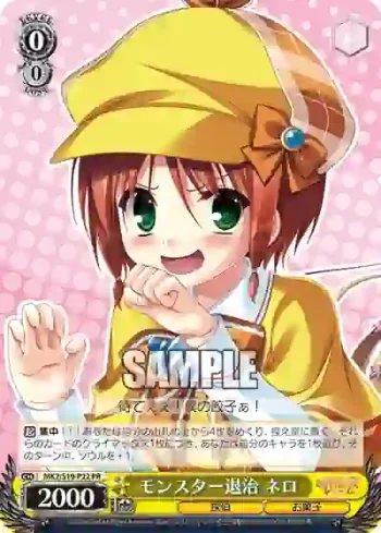 MK2/S19-P22 PR モンスター退治 ネロ