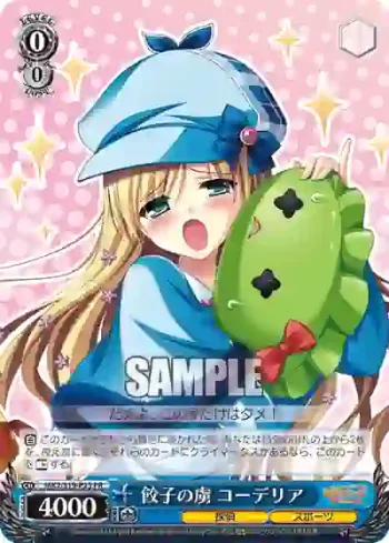 MK2/S19-P23 PR 餃子の虜 コーデリア