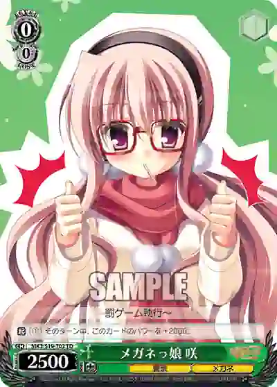 mk2_s19_t02 MK2/S19-T02 TD メガネっ娘 咲