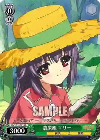 MK2/S19-T03 TD 農業娘 エリー