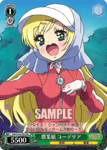 MK2/S19-T05 TD 農業娘 コーデリア