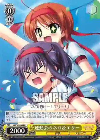 MK/S11-004 R 運動会のネロ＆エリー