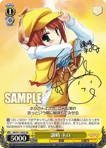 MK/S11-005S SR 譲崎 ネロ
