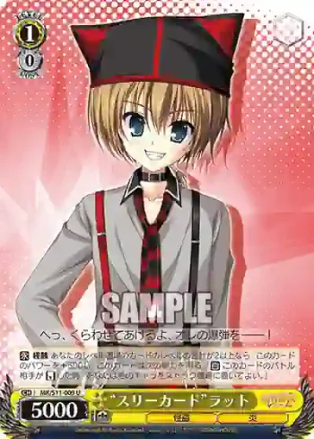 MK/S11-009 U “スリーカード”ラット