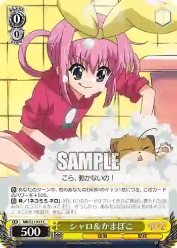 MK/S11-013 C シャロ＆かまぼこ