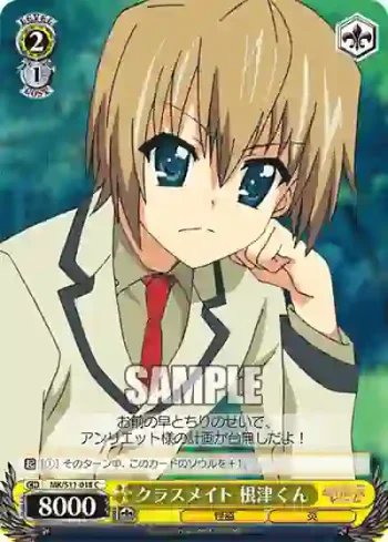 MK/S11-018 C クラスメイト 根津くん