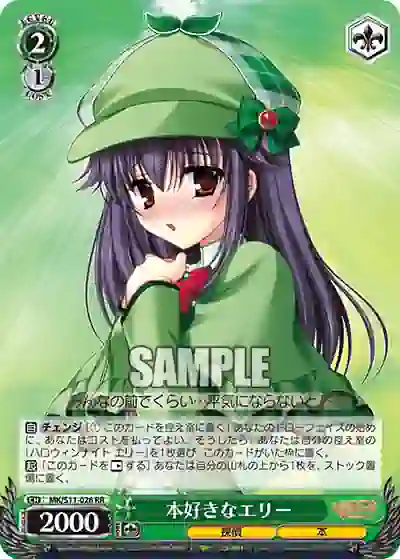 mk_s11_026 MK/S11-026 RR 本好きなエリー