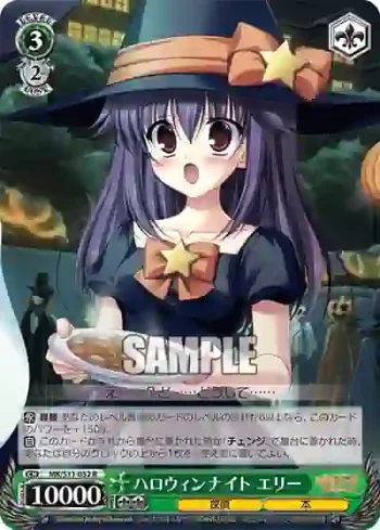 MK/S11-032 R ハロウィンナイト エリー