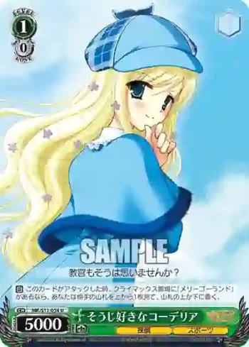 MK/S11-034 U そうじ好きなコーデリア