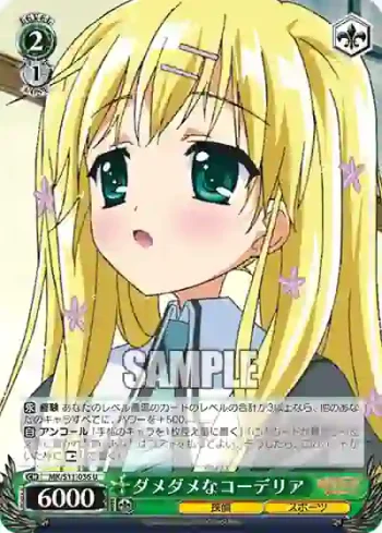 MK/S11-036 U ダメダメなコーデリア