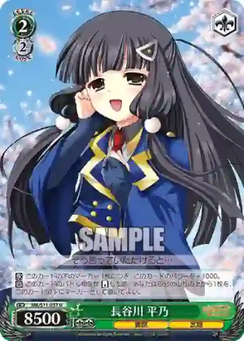 MK/S11-037 U 長谷川 平乃