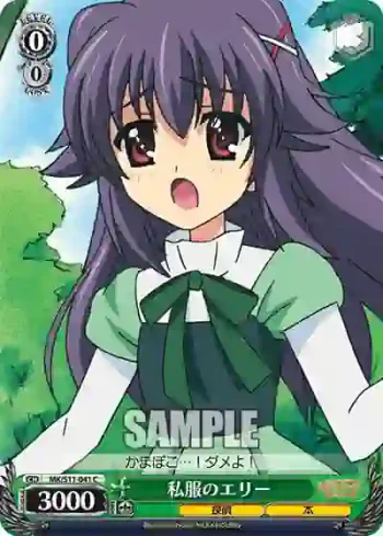 MK/S11-041 C 私服のエリー