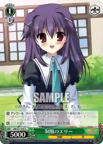 MK/S11-042 C 制服のエリー