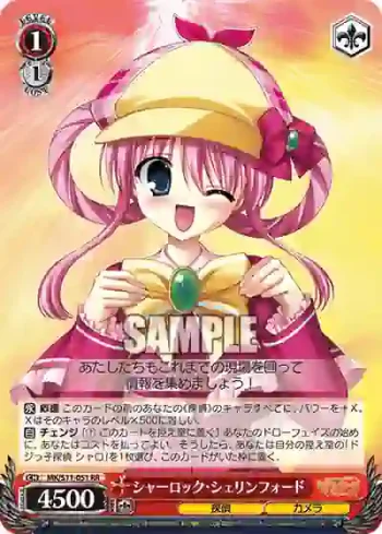 MK/S11-051 RR シャーロック・シェリンフォード