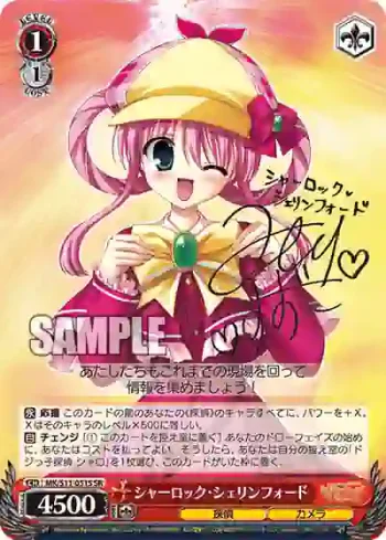 MK/S11-051S SR シャーロック・シェリンフォード