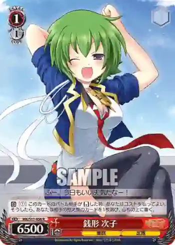MK/S11-056 R 銭形 次子