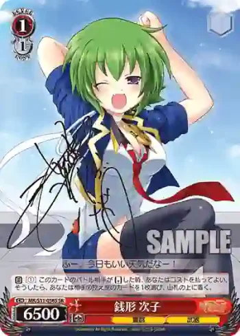 MK/S11-056S SR 銭形 次子
