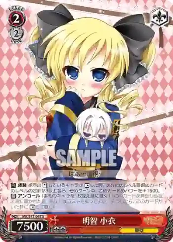 MK/S11-057 R 明智 小衣