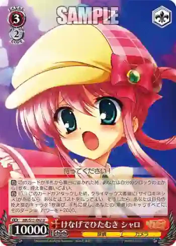 MK/S11-062 U けなげでひたむき シャロ
