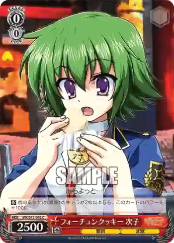 MK/S11-063 C フォーチュンクッキー 次子