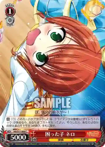 MK/S11-066 C 困った子 ネロ