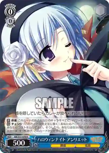 MK/S11-078 R ハロウィンナイト アンリエット