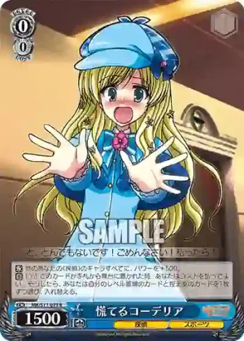 MK/S11-079 R 慌てるコーデリア