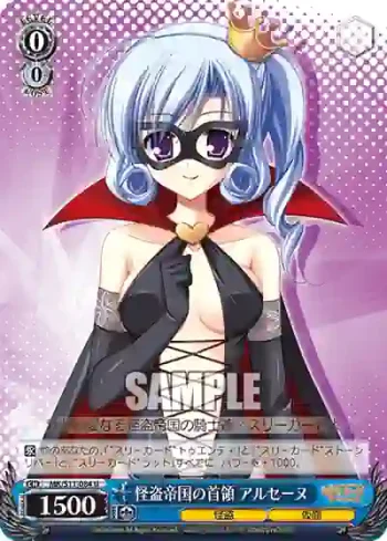 MK/S11-084 U 怪盗帝国の首領 アルセーヌ