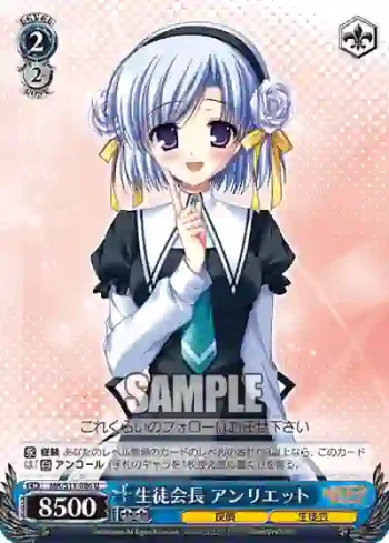MK/S11-086 U 生徒会長 アンリエット
