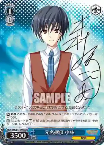 MK/S11-093S SR 元名探偵 小林