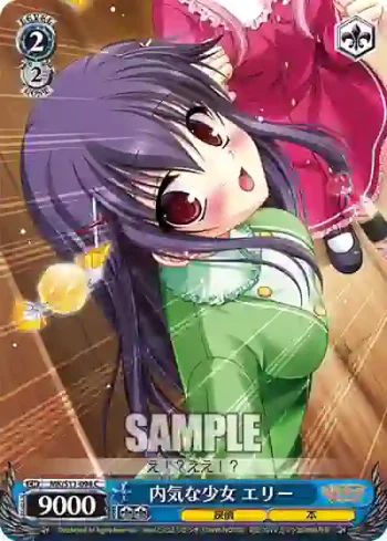 MK/S11-094 C 内気な少女 エリー