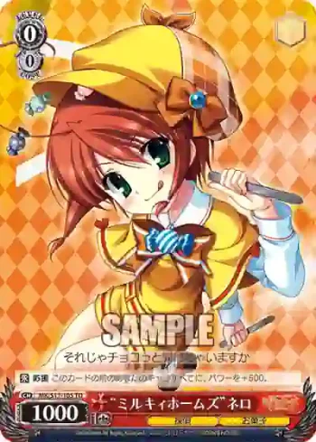 MK/S11-105 TD “ミルキィホームズ”ネロ
