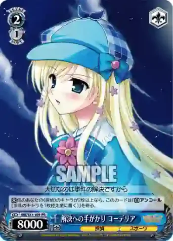 MK/S11-109 PR 解決への手がかり コーデリア