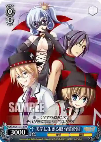 MK/S11-114p PR 美学に生きる賊 怪盗帝国