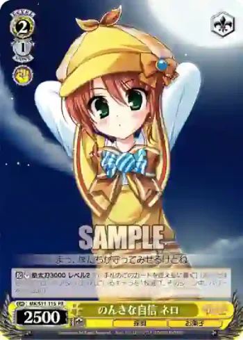 MK/S11-115 PR のんきな自信 ネロ