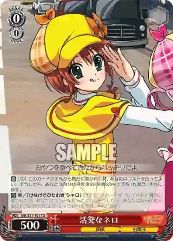 MK/S11-T01_ TD 活発なネロ