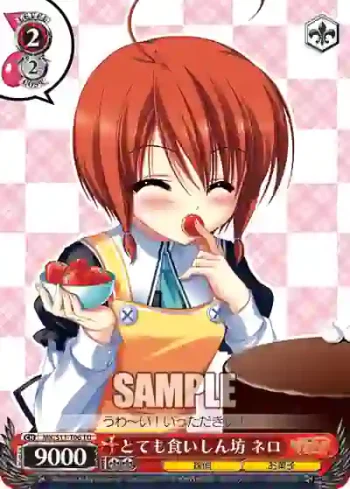 MK/S11-T06 TD とても食いしん坊 ネロ