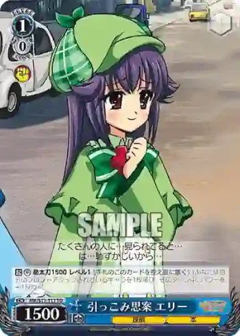 MK/S11-T11_ TD 引っこみ思案 エリー