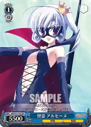 MK/S11-T12_ TD 怪盗 アルセーヌ