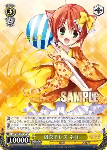 (簽名)MK/S33-002SP SP 浴衣ドレス ネロ
