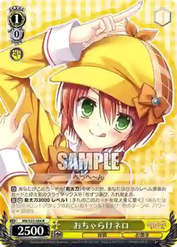 MK/S33-004 R おちゃらけネロ