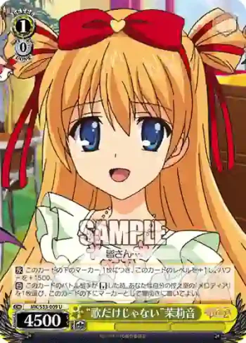 MK/S33-009 U “歌だけじゃない”茉莉音