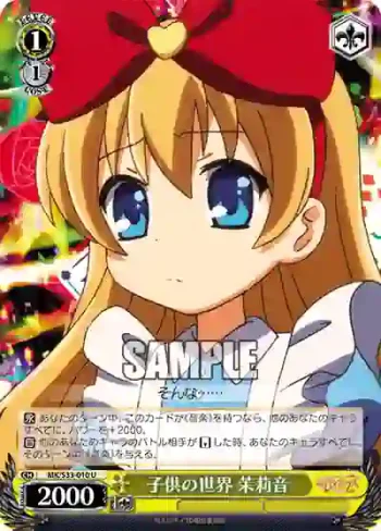 MK/S33-010 U 子供の世界 茉莉音