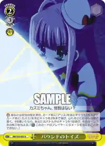 MK/S33-022 U バウンドのトイズ