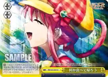 MK/S33-024 CC 何か食べて帰ろう