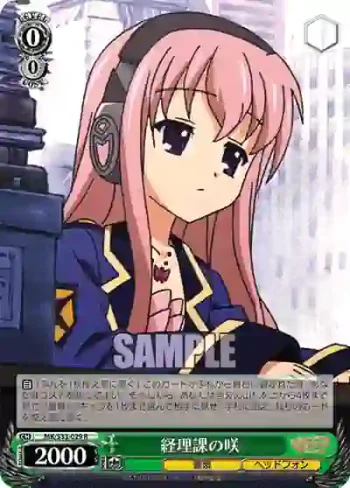 MK/S33-029 R 経理課の咲