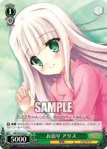 MK/S33-033 U お泊り アリス